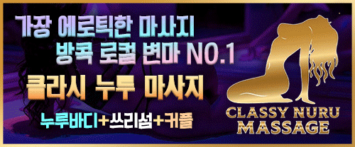 Don Quixote Nuru Massage 이미지